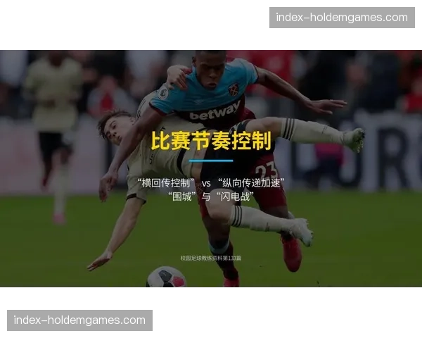评论：观察指出，中下游球队越发注重由守转攻速度，联赛整体节奏加快